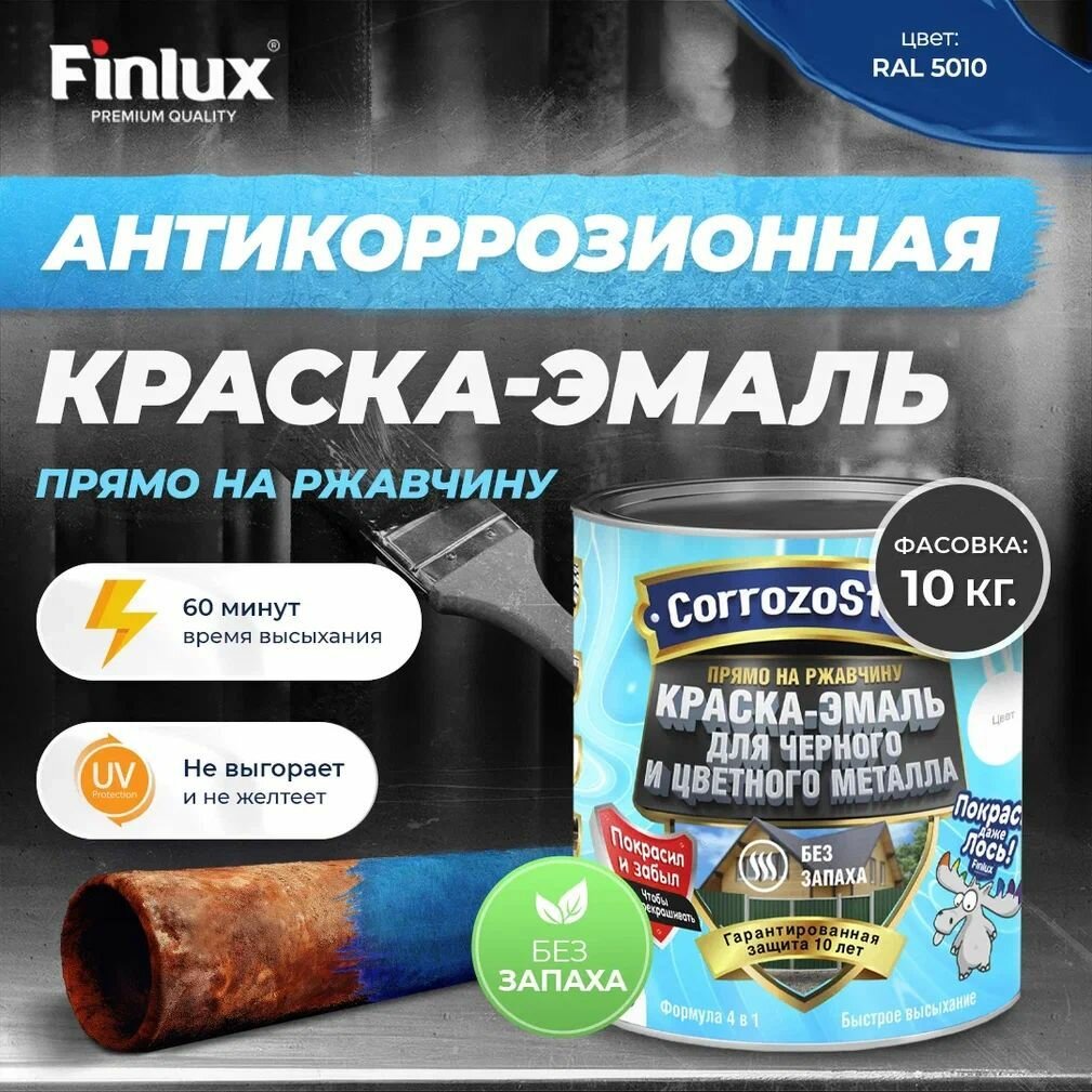 Finlux F-138 Грунт краска на водной основе для черных и цветных металлов ral 5010, 10 кг