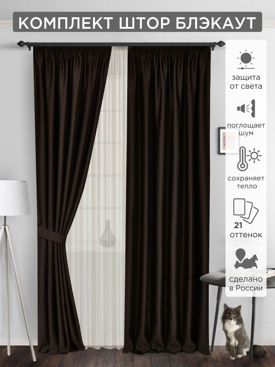 Комплект штор ВсеТканиТут блэкаут Bacio 2 шт - 200 х 230 см