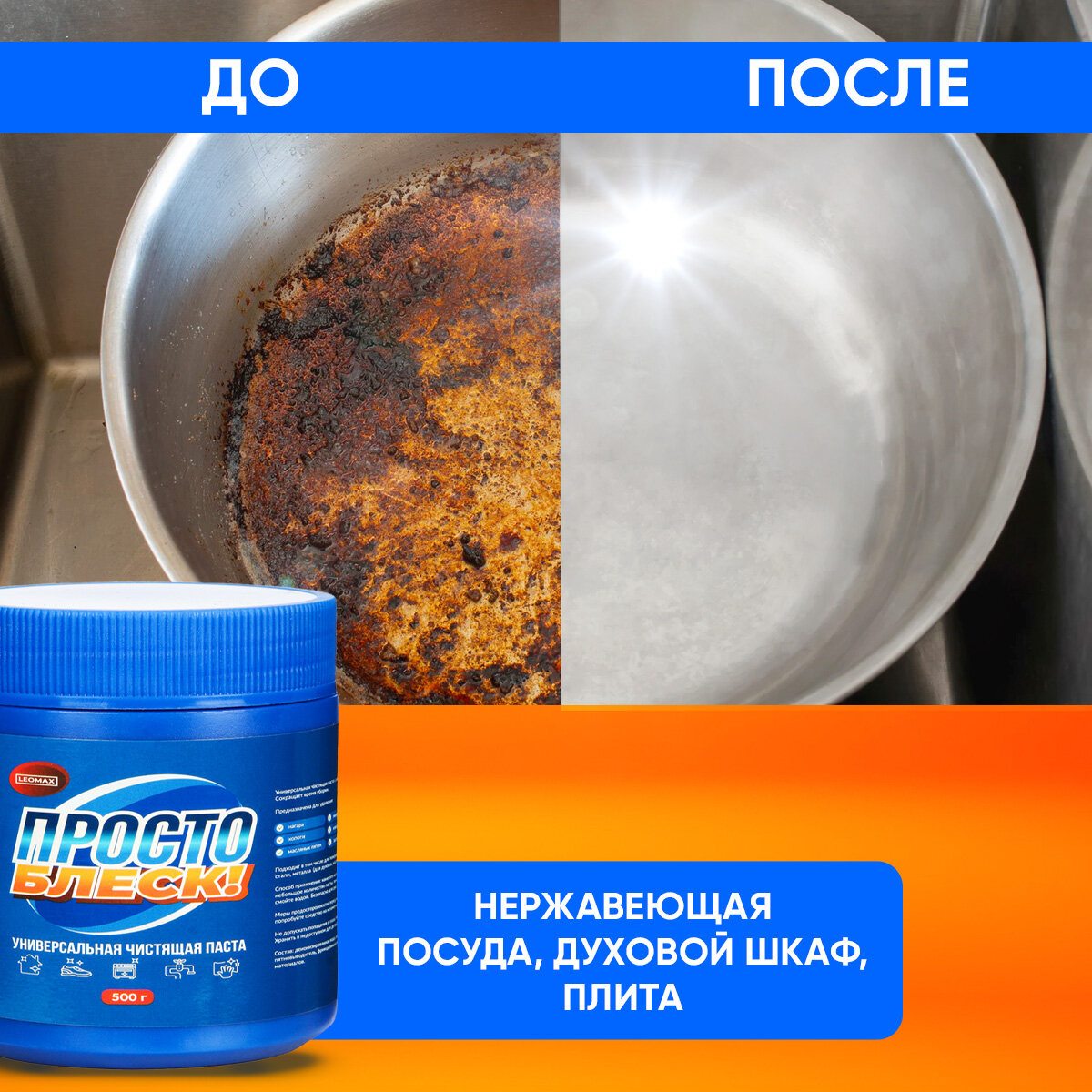 Универсальная чистящая паста для дома Leomax "Просто блеск", набор 4 шт — фото 1