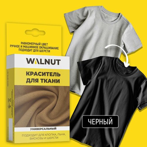 Органический краситель WALNUT, для текстиля, для всех типов тканей, черный