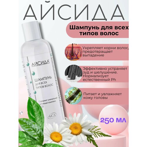 Шампунь для всех типов волос 250 мл 890₽