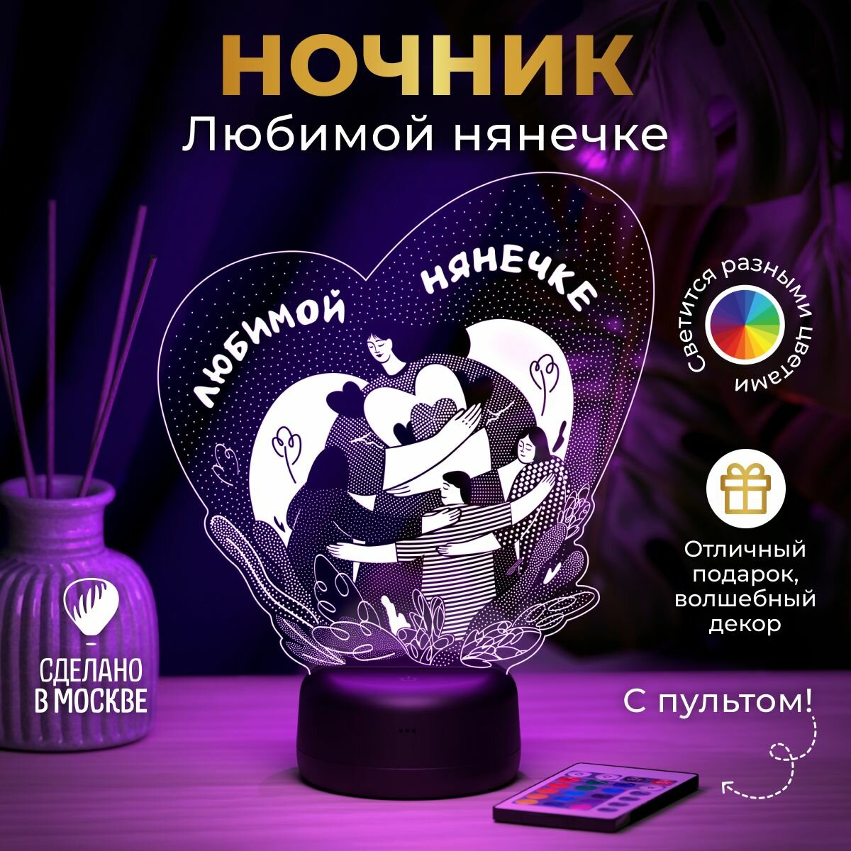 Ночник Сердце воспитателю любимой нянечке
