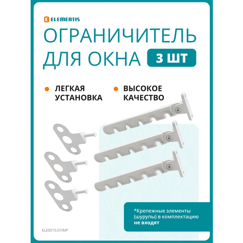 Ограничитель оконный металлический 3шт гребенка с фиксатором для регулировки открывания створки и двери балкона 395₽