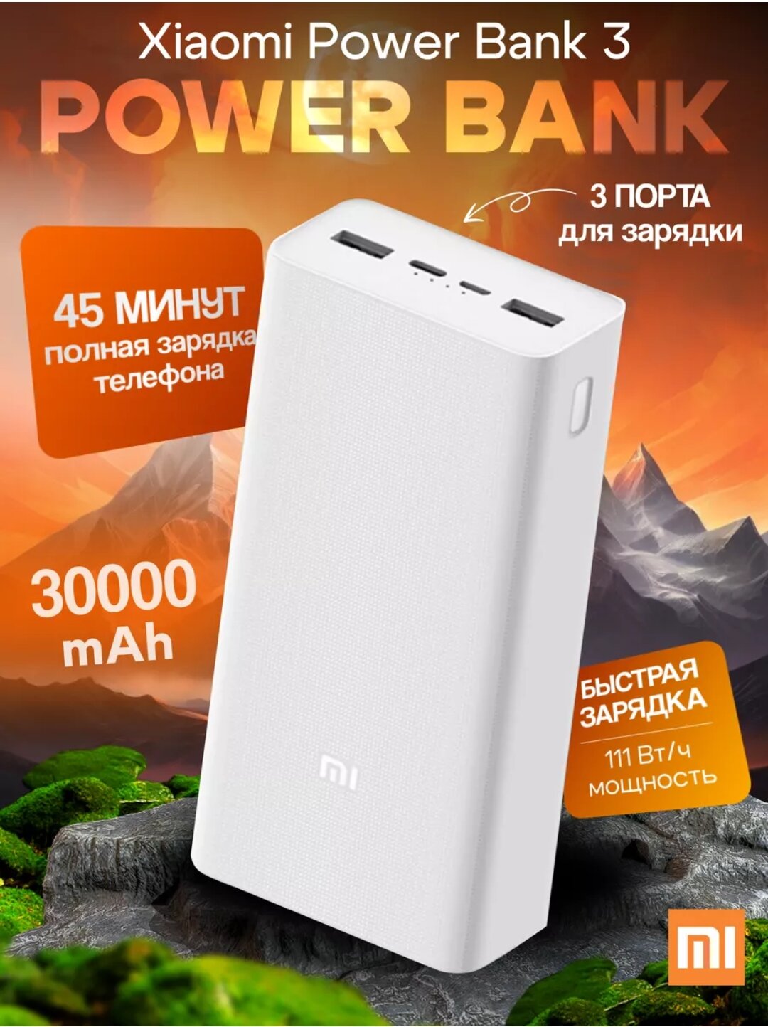 Внешний аккумулятор Xiaomi BHR912GL PB3018ZM, 30000mAh, белый