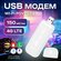 Модем роутер 4G LTE / USB модем, с раздачей интернета на любые устройства, 150Мб...