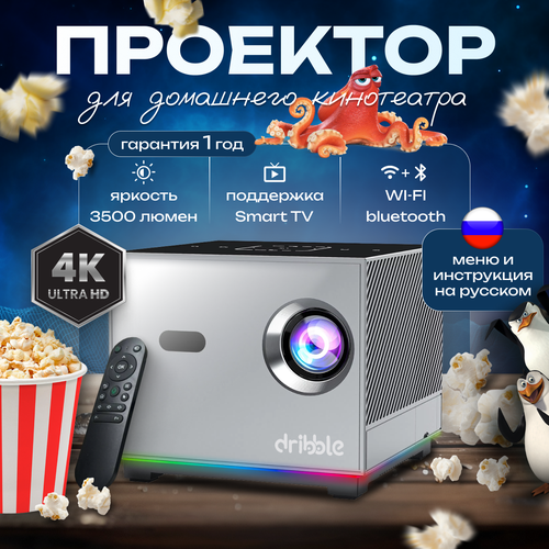 Проектор Dribble T6 Max для фильмов и игр домашний 4К FULL HD Wi-Fi и Bluetooth с подключением к телефону и ПК 9810₽