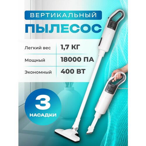 Пылесос вертикальный для дома проводной мощный с HEPA фильтром для уборки пола и ковров легкий и компактный с насадками для углов и мебели 2594₽