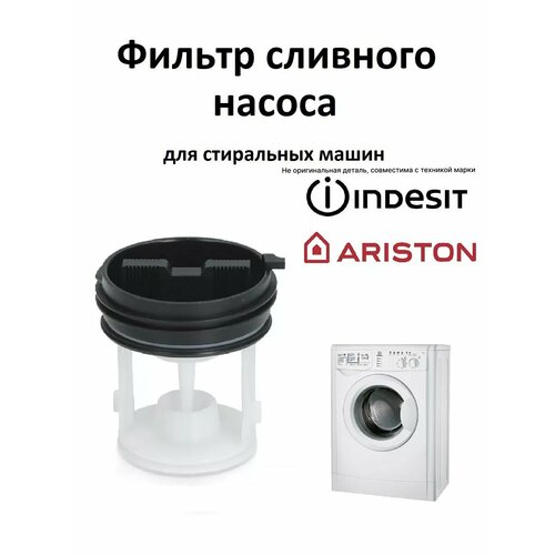 Фильтр стиральной машины Индезит Аристон 1030₽