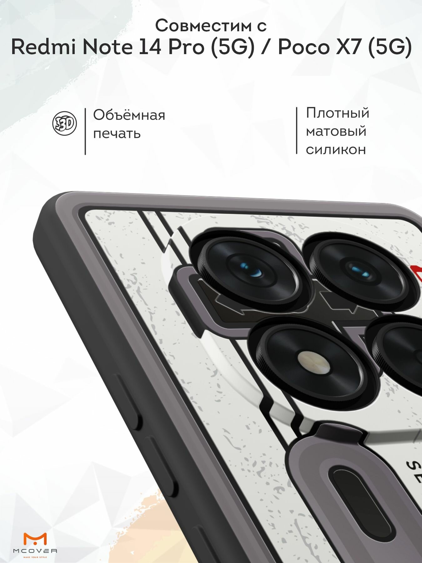 Силиконовый чехол Mcover для Redmi Note 14 Pro (5G) / Poco X7 (5G) (Редми Нот 14 Про 5Джи и Поко Икс7 5Джи), Денди — фото 1