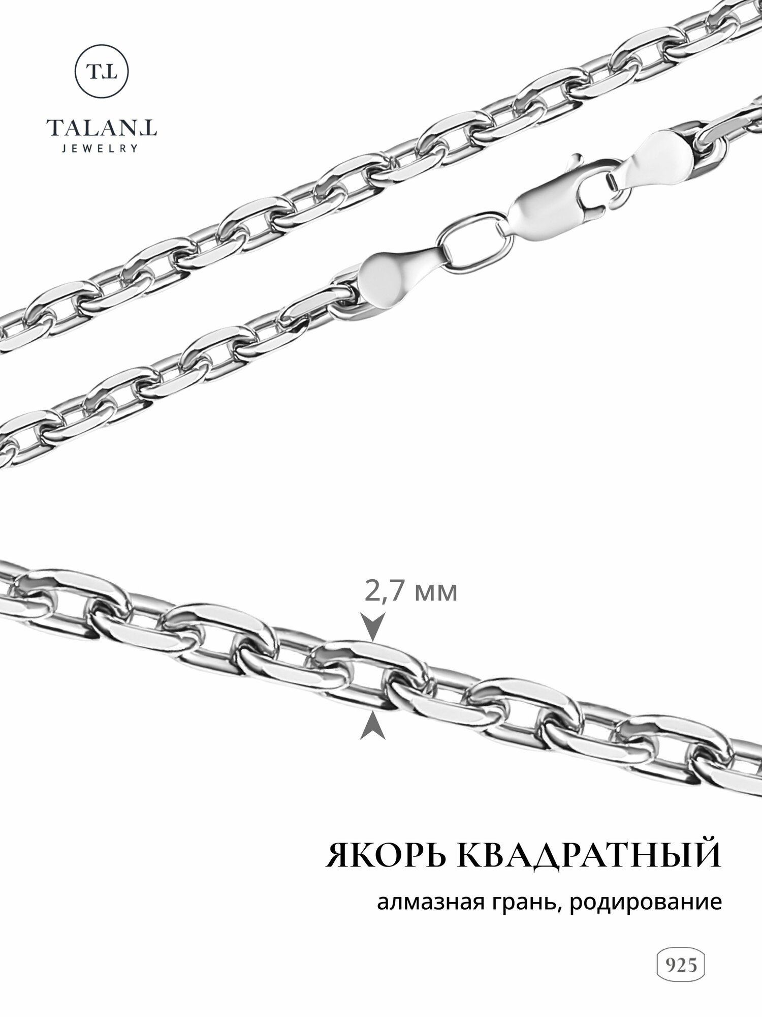 Цепь TALANT, серебро, 925 проба, родирование, длина 60 см, средний вес 8.84 г, , серебристый