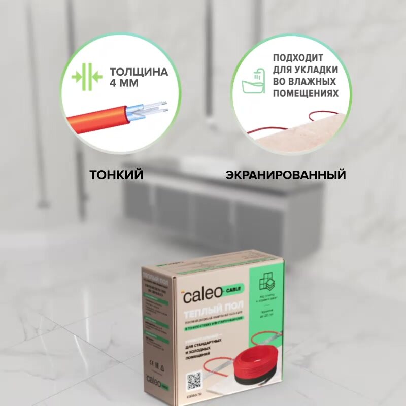 Греющий кабель для теплого пола Caleo Cable 18W-80, 1440 Вт, 7,2-11,0 м2 — фото 1