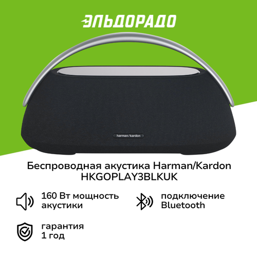 Беспроводная акустика Harman/Kardon HKGOPLAY3BLKUK