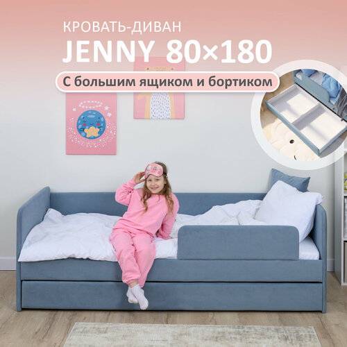 Детская кровать диван 180х80 Romack Jenny Голубой микровелюр с бортиком и ящиком с мягким изголовьем 27930₽