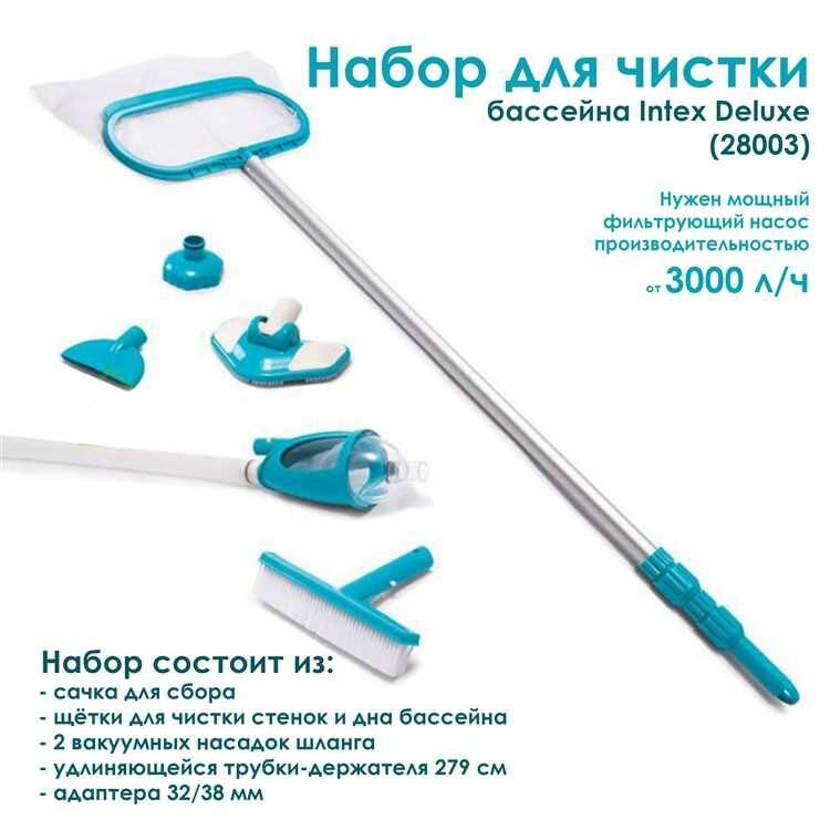 28003 Набор для чистки бассейна Intex от 549см (ручка 279см сачок пылесос щетка шланг)