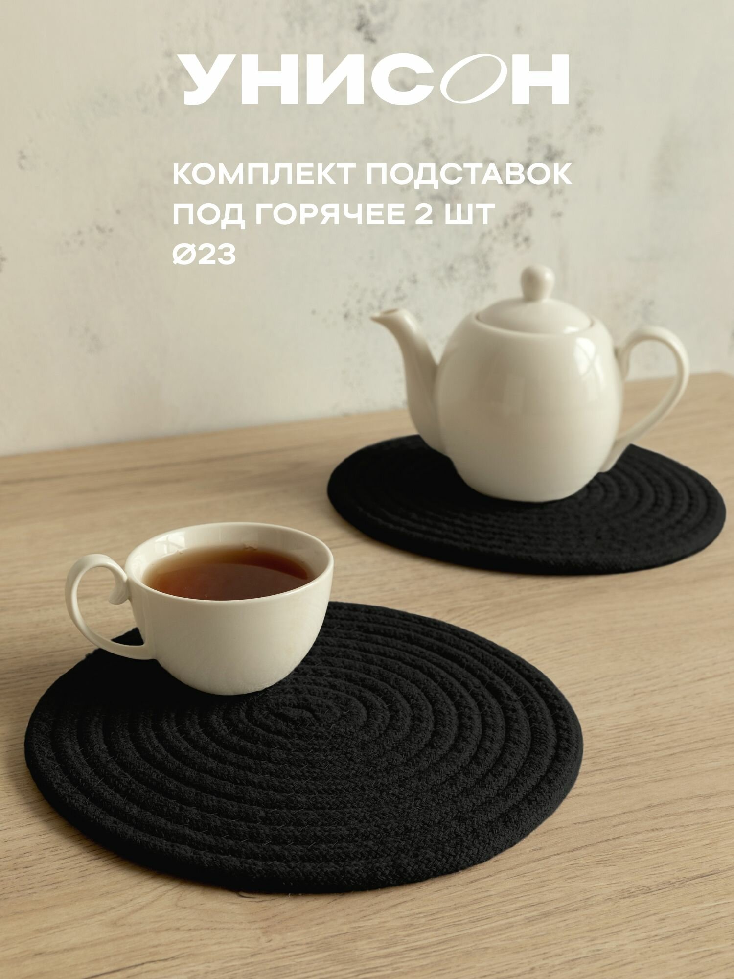 Подставка под горячее круглая 23d (2шт) 