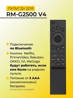 Пульт универсальный к Samsung RM-G2500 V4 Smart — фото 1