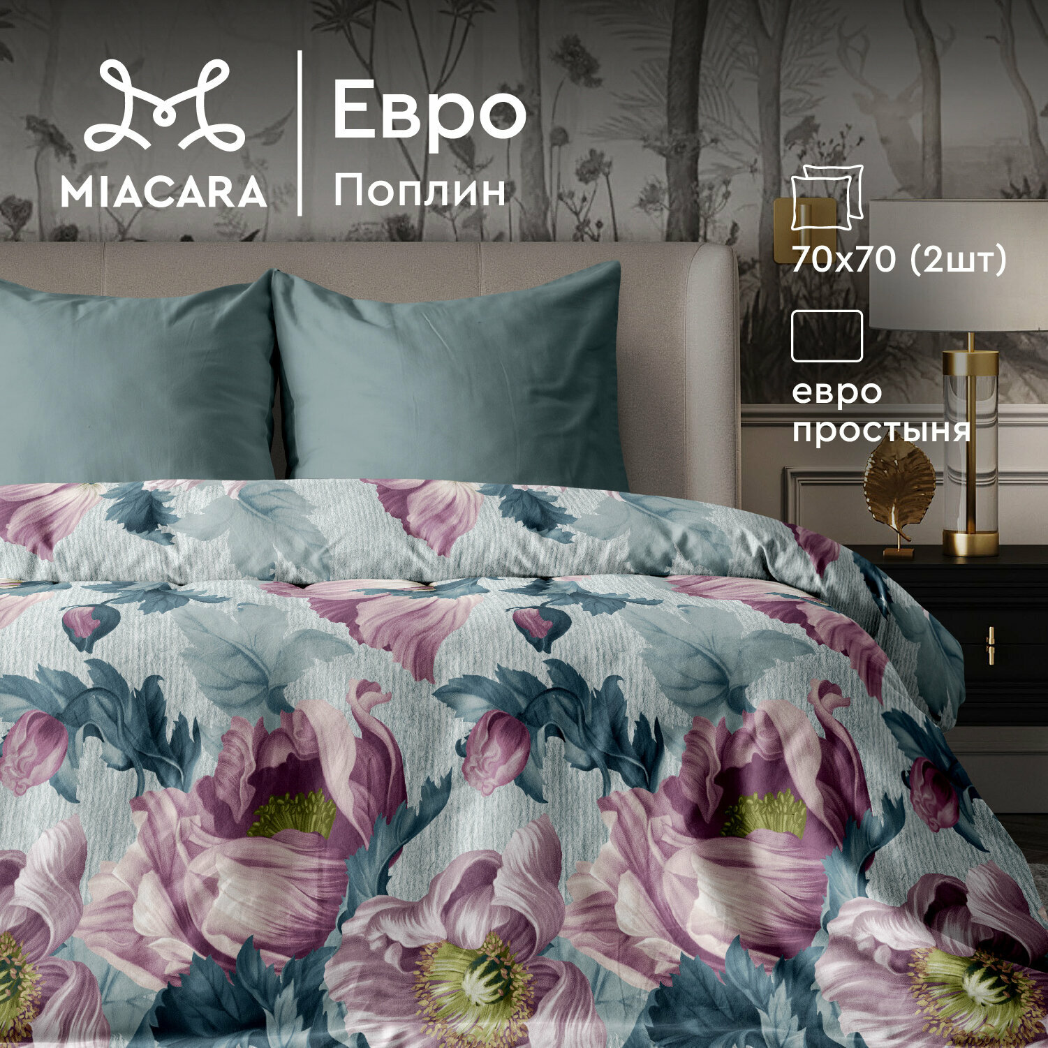 Постельное белье Евро Mia Cara, Поплин, нав. 70х70, Lubov (Dolce Vita)