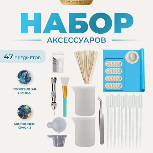 Изображение товара Набор аксессуаров, 47 элементов