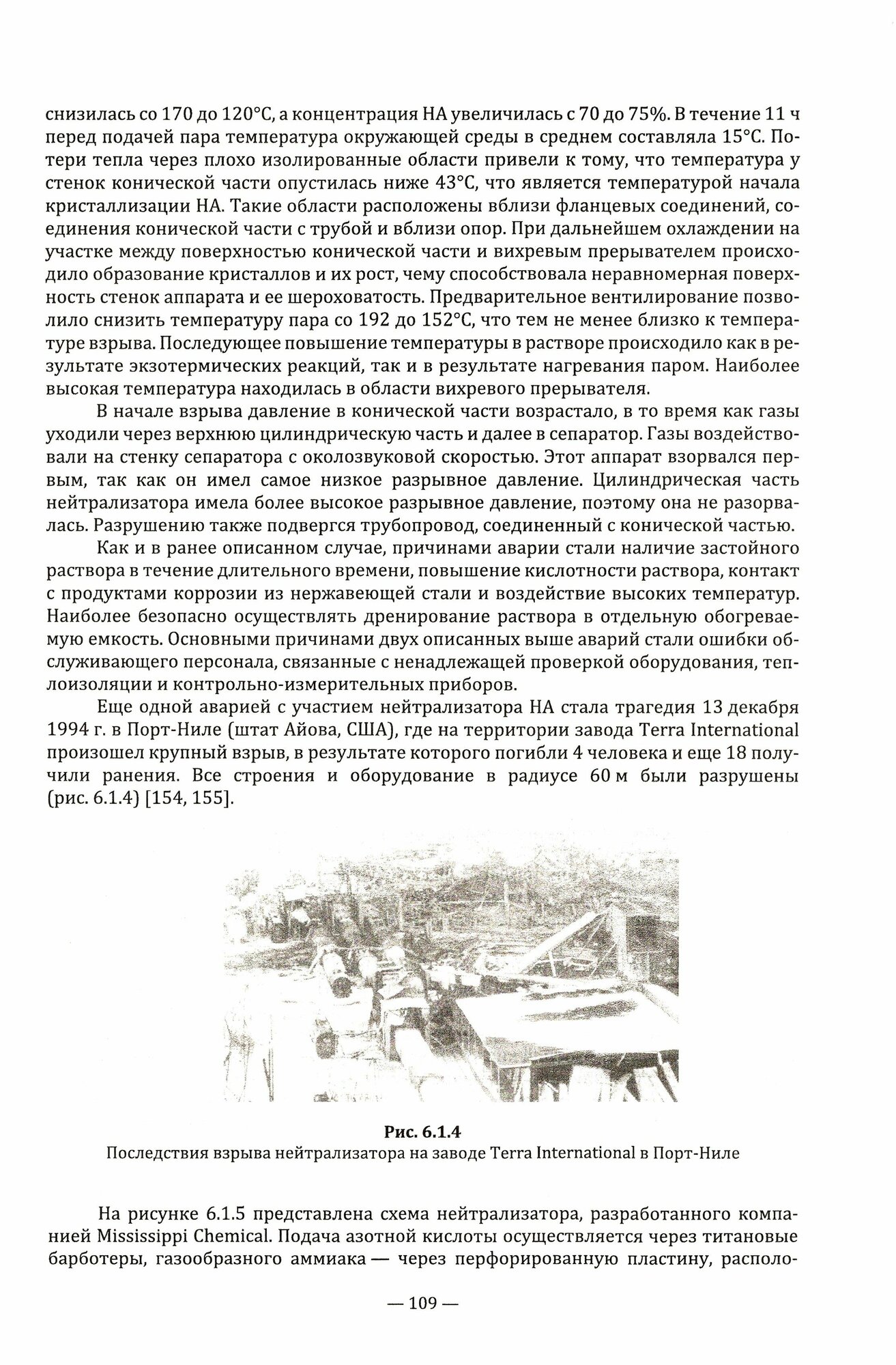 Изображение Технология неорганических веществ. Минеральные удобрения и соли. Учебное пособие