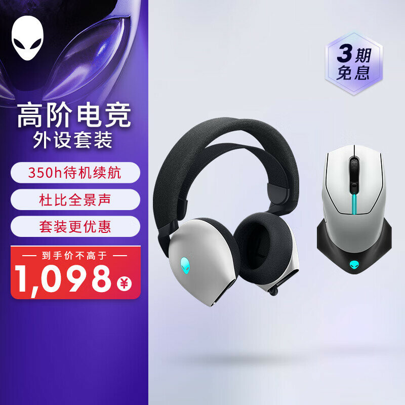 Игровая мышь Alienware 610M+520H и гарнитура (Wireless, Esports Headphones) High-End RGB, White