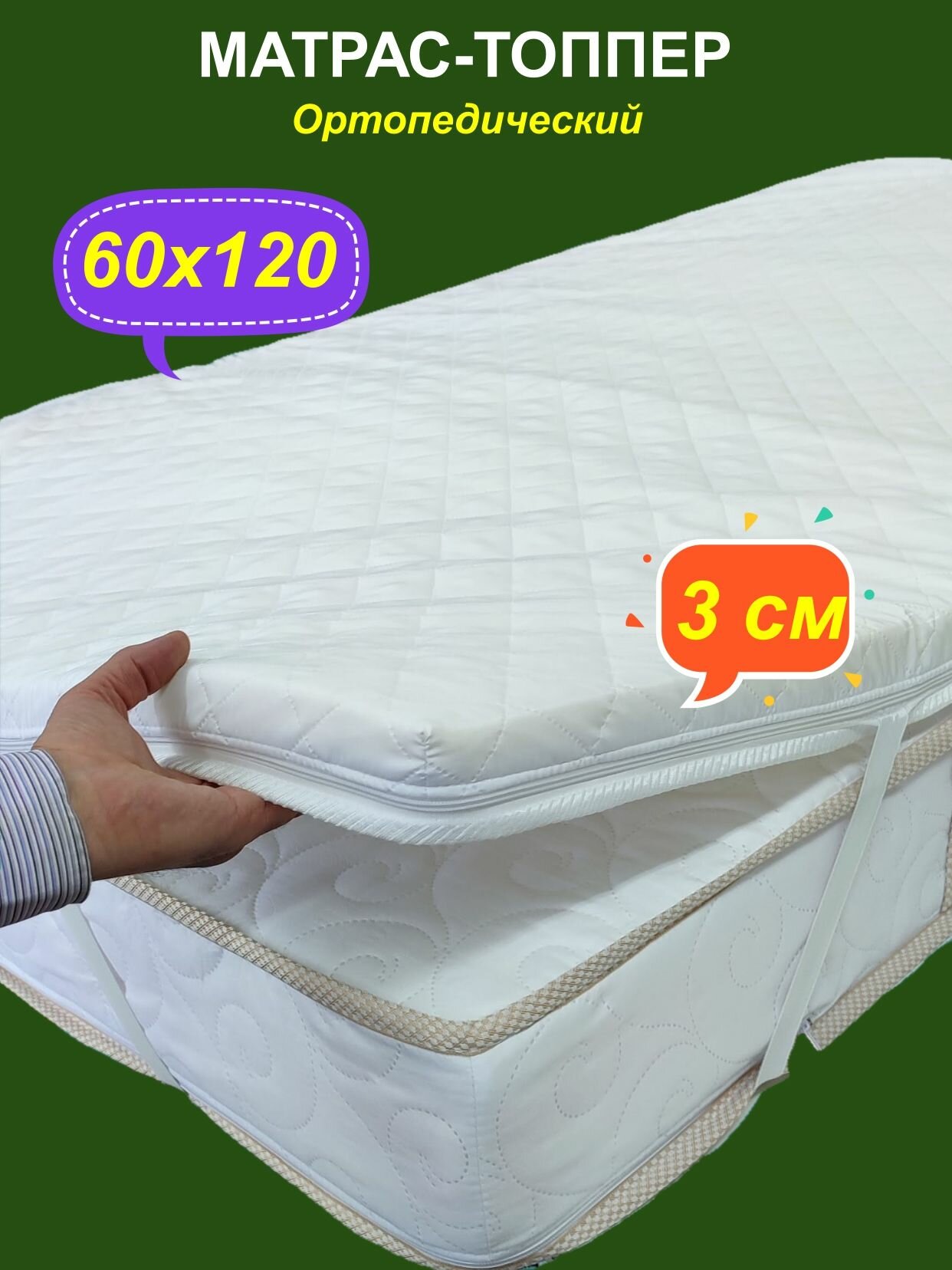 Матрас-топпер для дивана Modal Fiber 100х190х2
