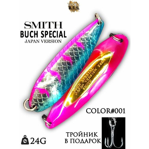 Блесна Smith Buch Special 24g color#001 колебалка на форель, щуку, окуня, судака, горбушу, семгу, лосося