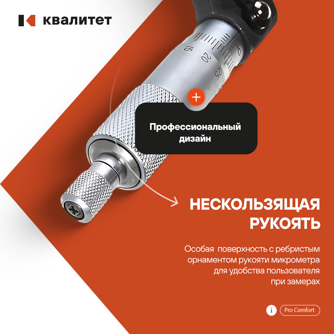Микрометр механический Квалитет ММ-0-25 - фото №2