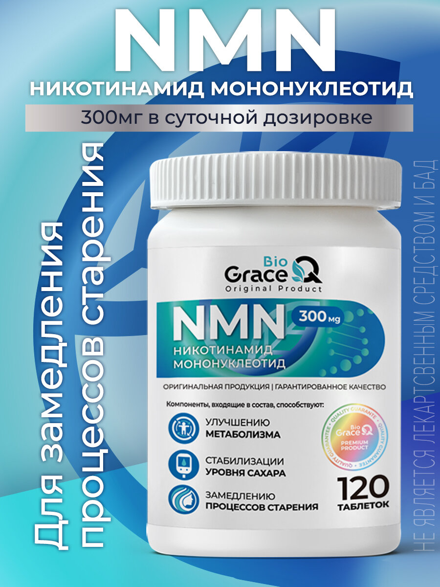 Никотинамид NMN (ниацин), 300мг. Витамины для здоровья кожи, омоложения и долголетия, от воспалений, акне 120 таблеток