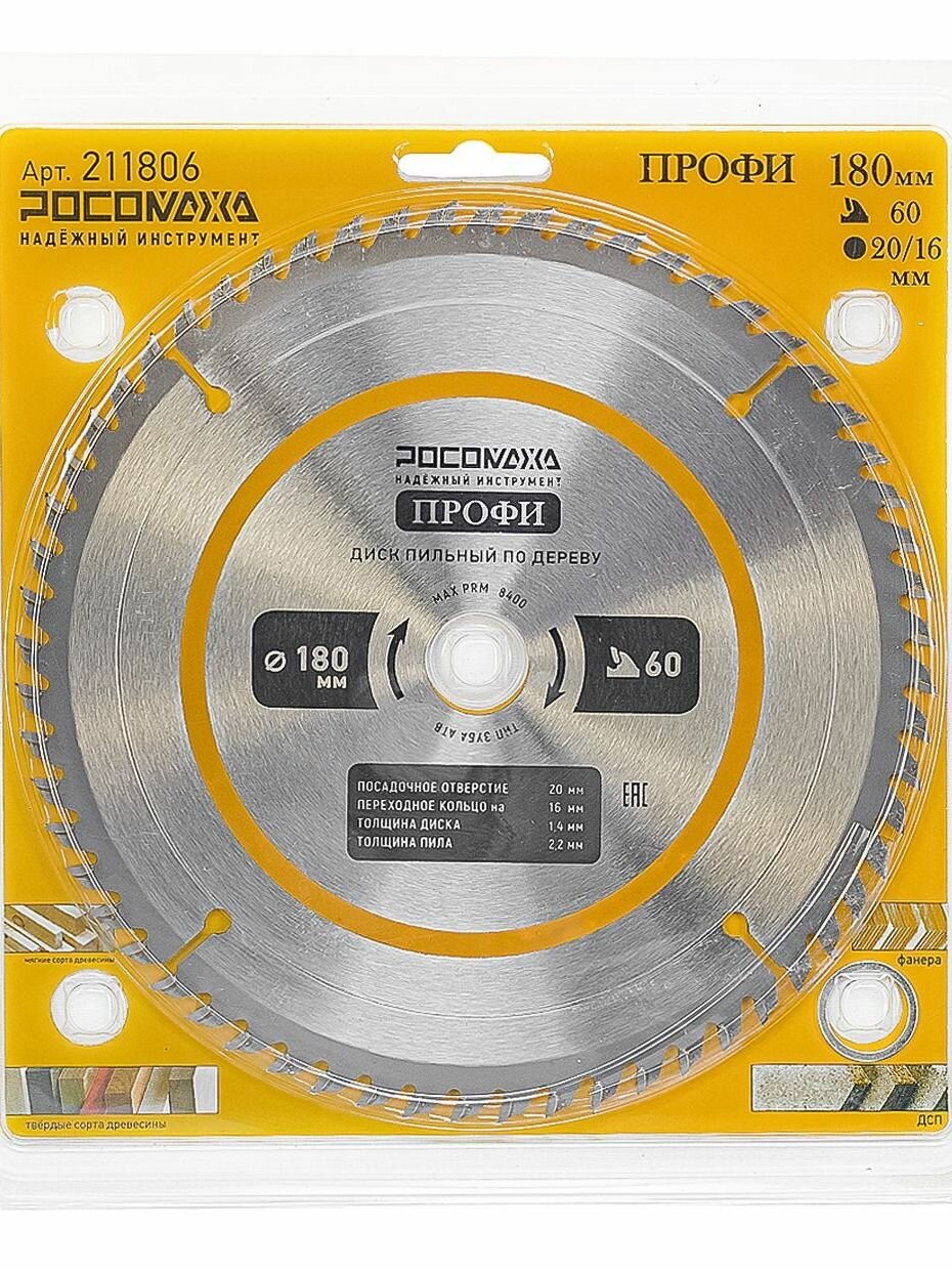 Диск пильный по дереву 