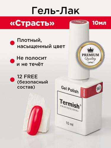 Изображение товара Termish Гель-лак для ногтей Страсть S63, красный, 10 мл