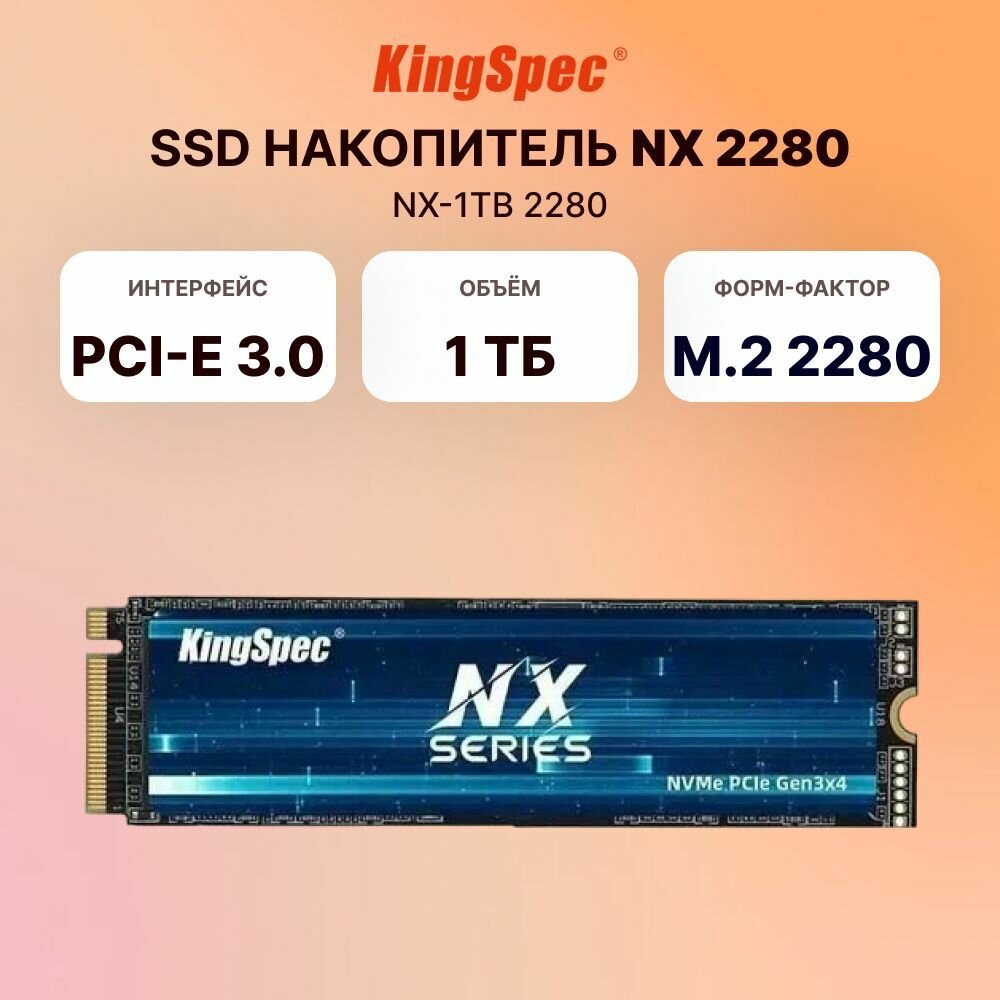 Внутренний SSD диск KINGSPEC 1TB, M.2, NVMe, PCIe 3.0 (NX-1TB 2280)