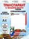 транспарант "бессмертный ...