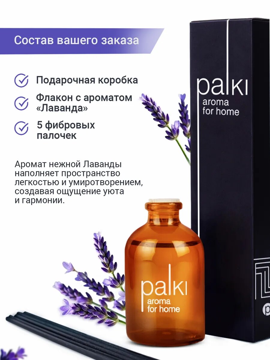 Ароматический диффузор для дома с палочками, парфюмированный ароматизатор — фото 1