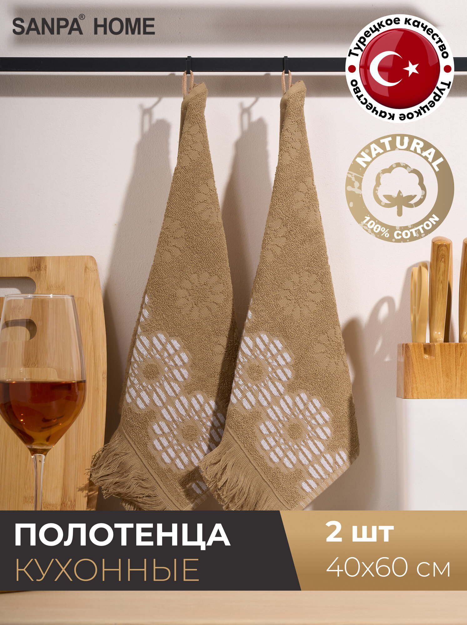 Полотенца кухонные SANPA HOME набор 2шт  40х60 cм  хлопок  с петелькой