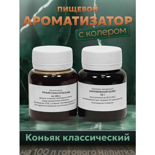 фото Эссенция для самогона коньяк классический на 100 л, 1 шт. / ароматизатор пищевой etol