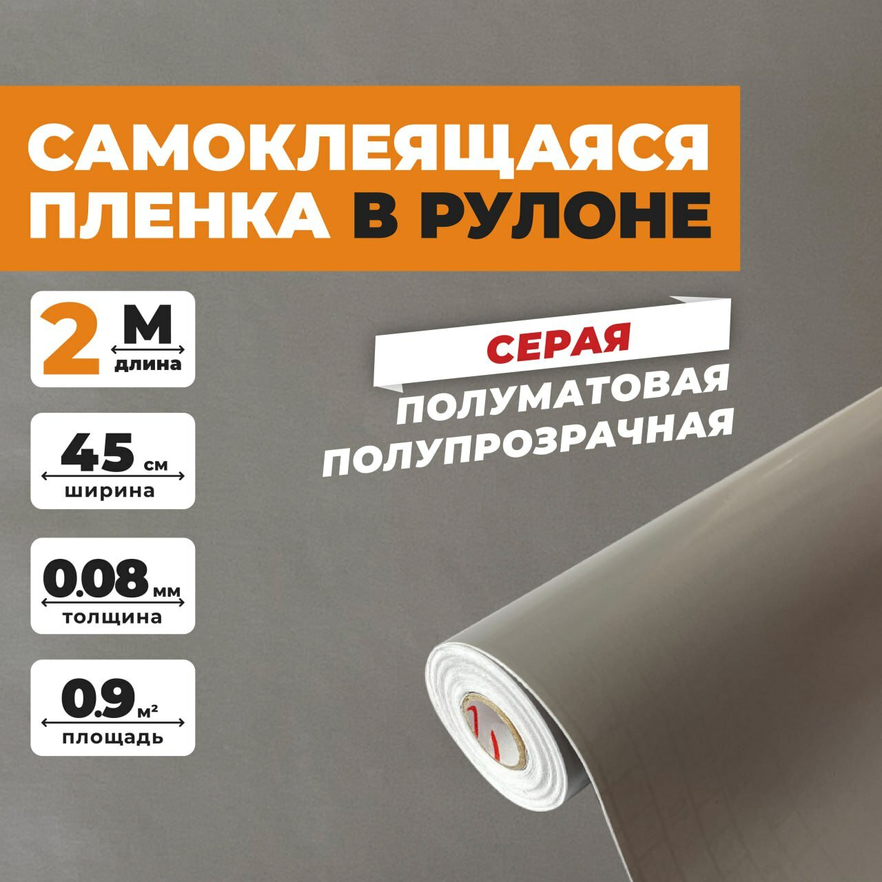 Пленка самоклеящаяся для мебели матовая универсальная недорого, влагостойкая, для дачи, кухни и стен, на балкон, окно и зеркало, фартук. пвх 0,45х2 метра однотонная серая