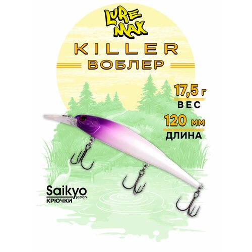 Воблеры для рыбалки LureMax KILLER 120F MDR-193 17,5 г, воблер на щуку