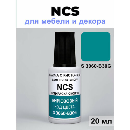 фото Краска универсальная для ремонта сколов ncs s 3060 b30g бирюзовый podkraska