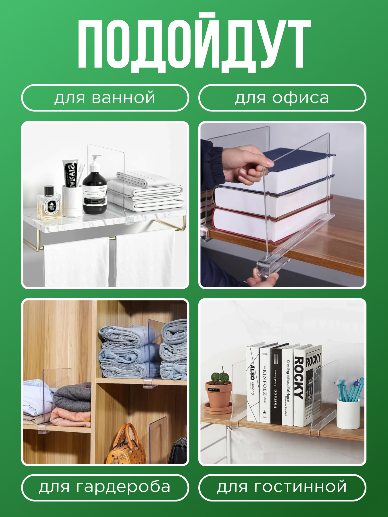 Разделители для полок прозрачные 4 шт, органайзер для хранения вещей, ограничитель для одежды, вертикальная полка в шкаф — фото 1