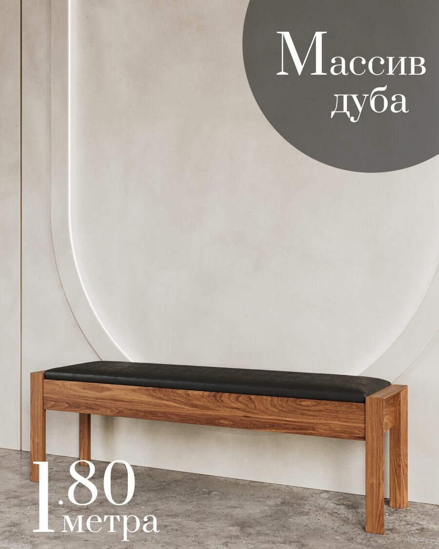 Банкетка из массива дуба (Диван №12) Банкетка из дерева Современный минимализм
