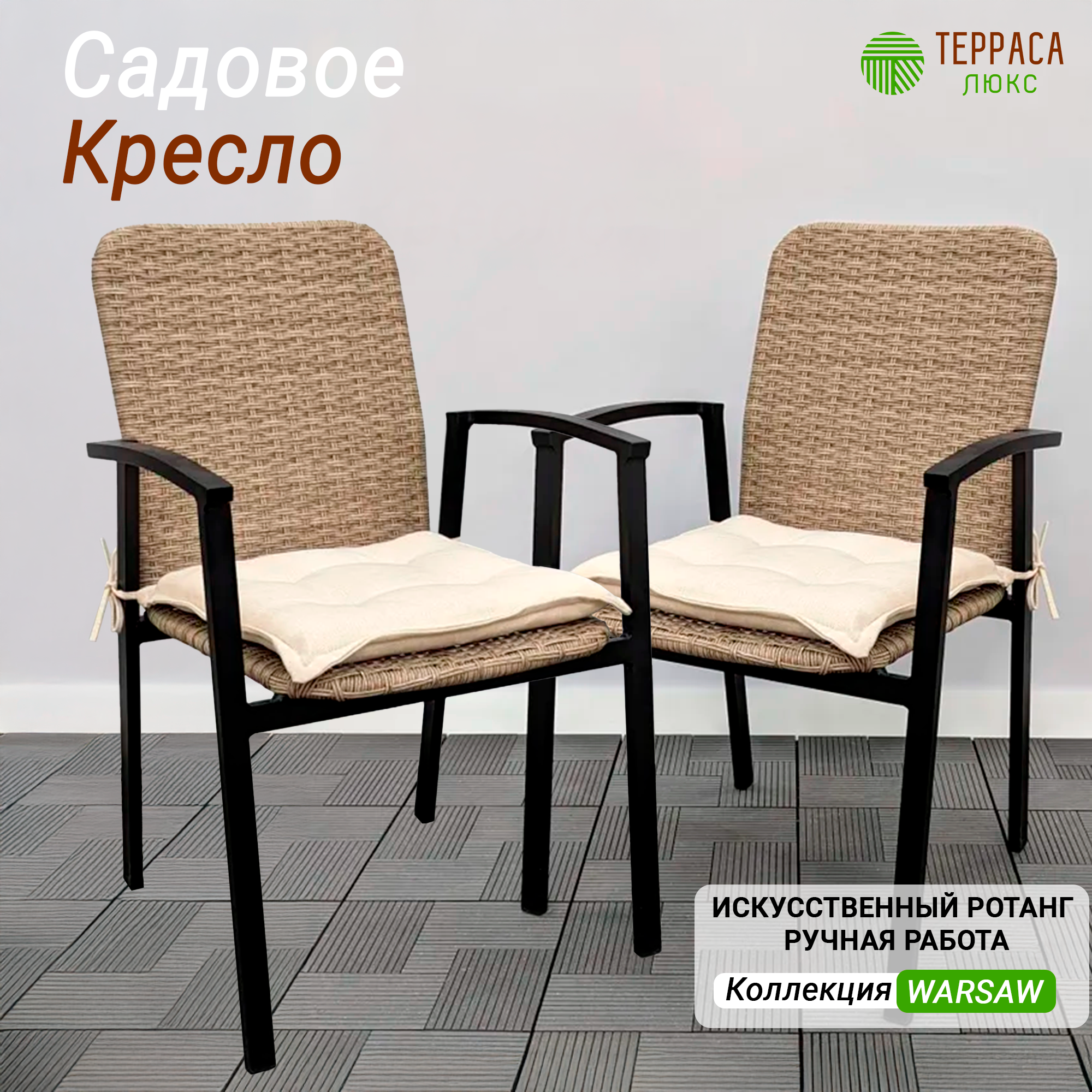 Комплект из 2-х кресел Warsaw бежевое