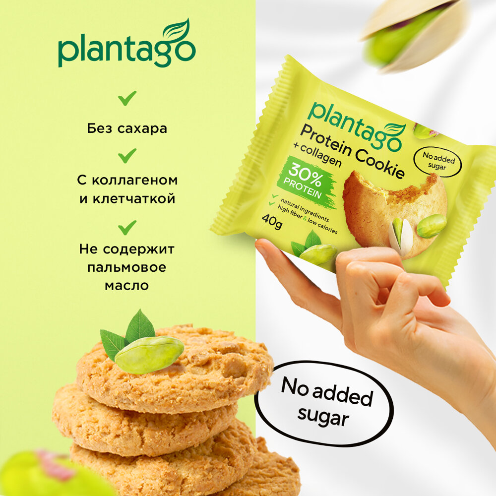 Печенье Plantago Protein Cookie, протеиновое, фисташковое, с коллагеном, 40г — фото 1