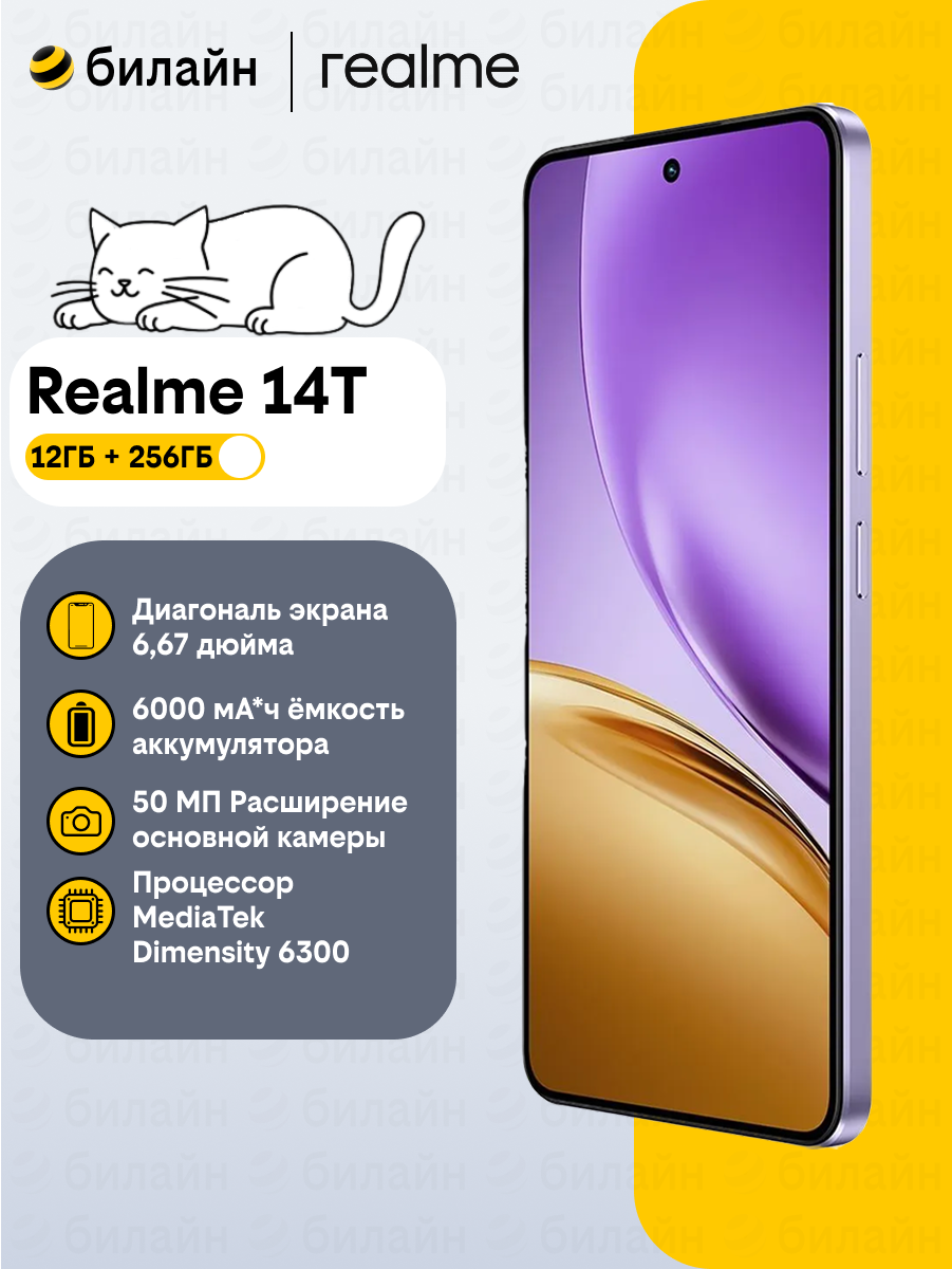 Смартфон realme 14T, Android, 12ГБ/256ГБ, NFC, Bluetooth, 6,67"