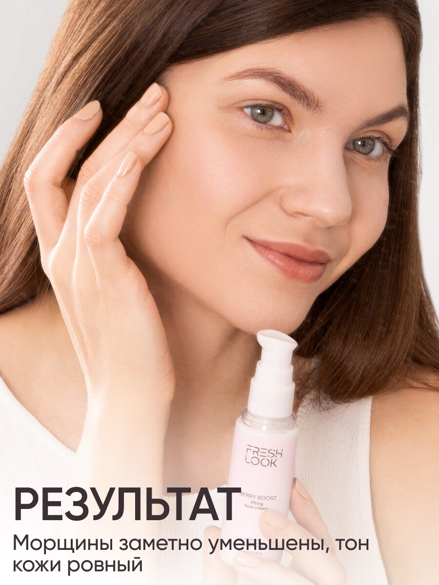 FRESH LOOK Крем-лифтинг для лица антивозрастной от морщин с коллагеном, 50 мл — фото 1