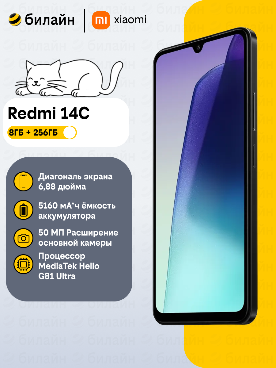 Смартфон Xiaomi Redmi 14C 8/256 ГБ, Dual nano SIM, Ростест (EAC), черный