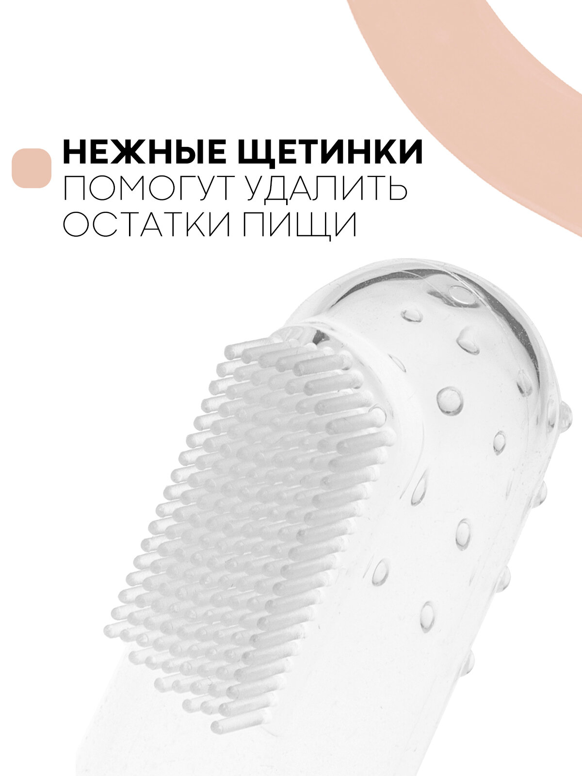 Изображение Детская зубная силиконовая щетка-напальчник для зубов, Картофан, прозрачная, на палец, с футляром