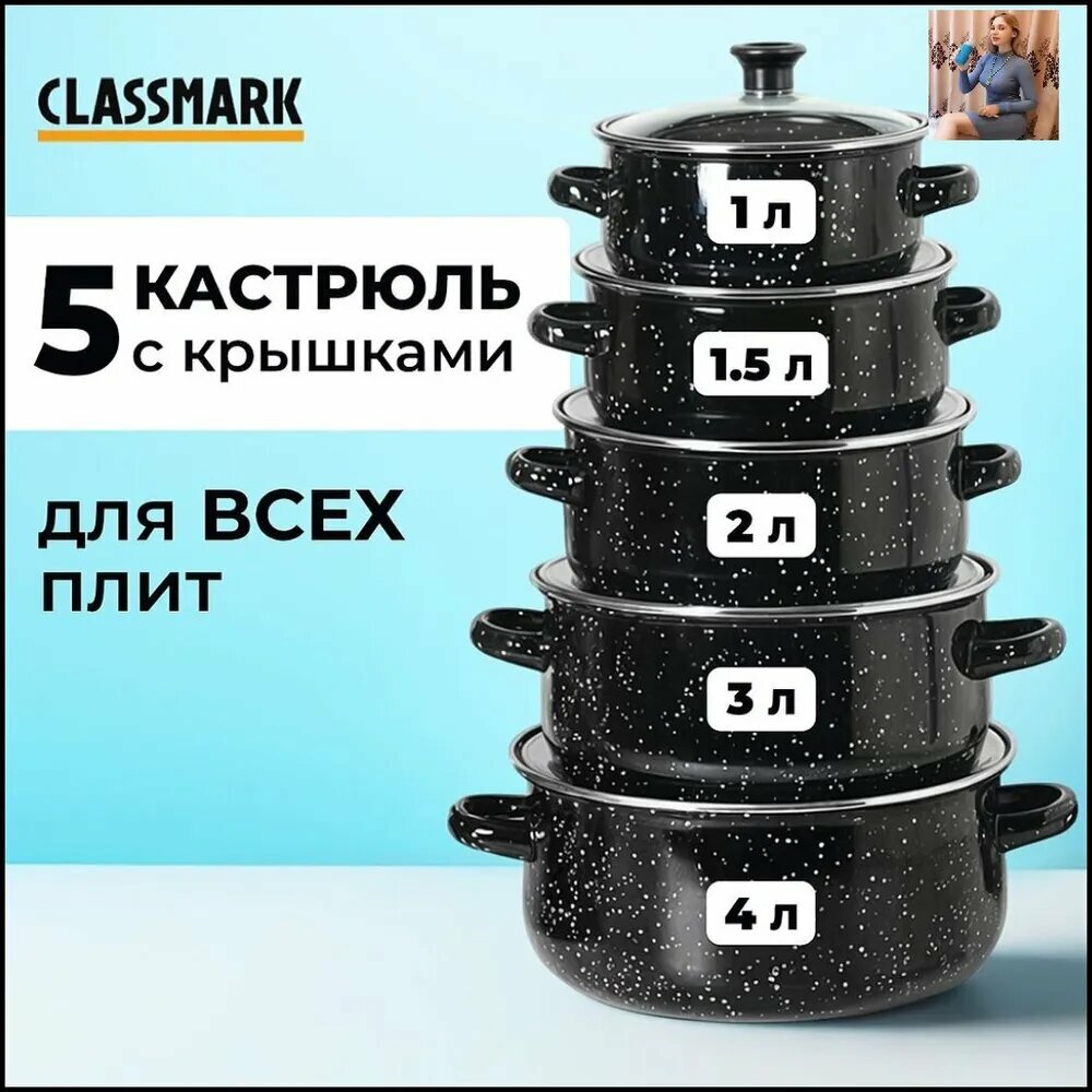 Набор посуды для приготовления "уютный дом classmark", 10 предм.