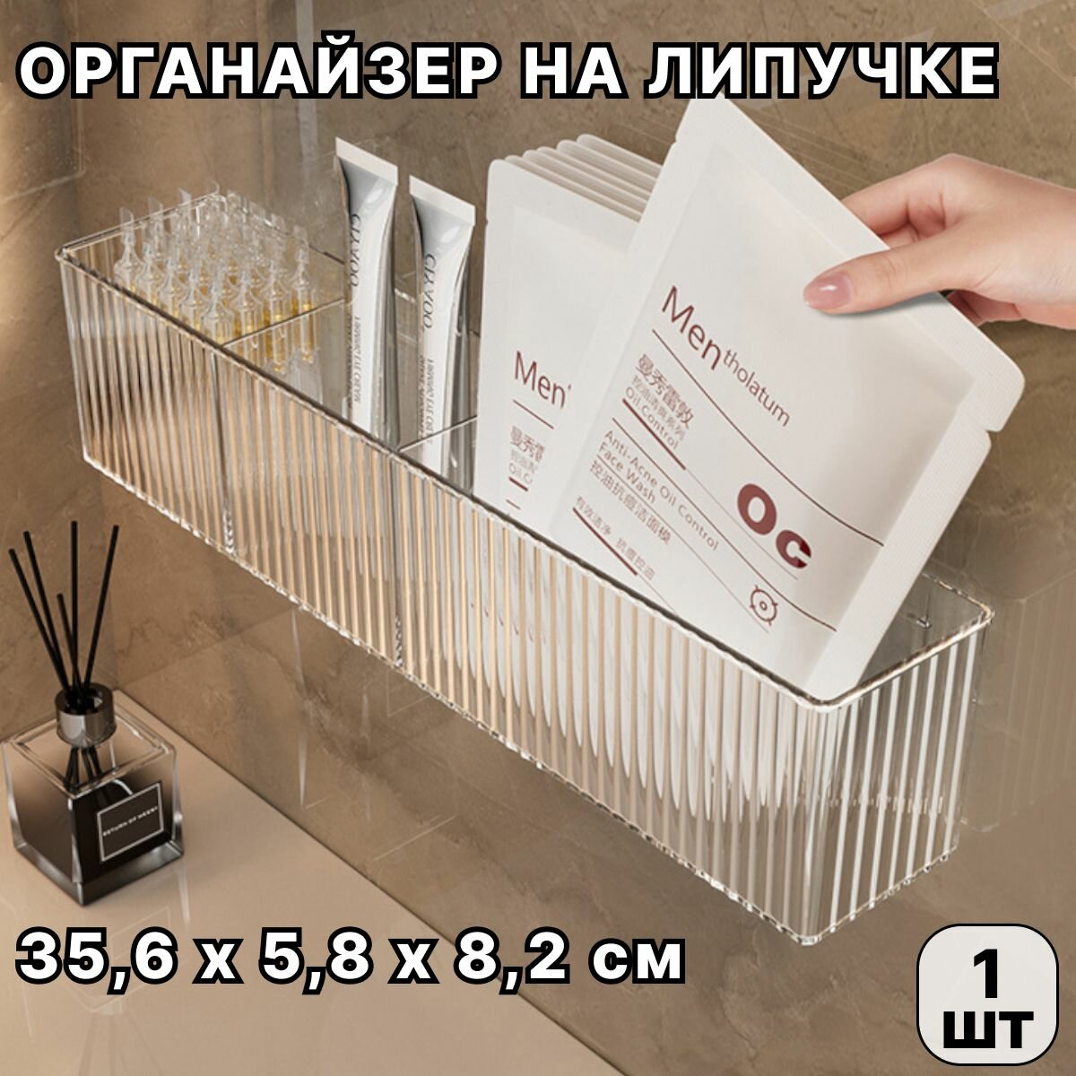 Полка органайзер для ванной комнаты на липучках 356х82х58 см прозрачная