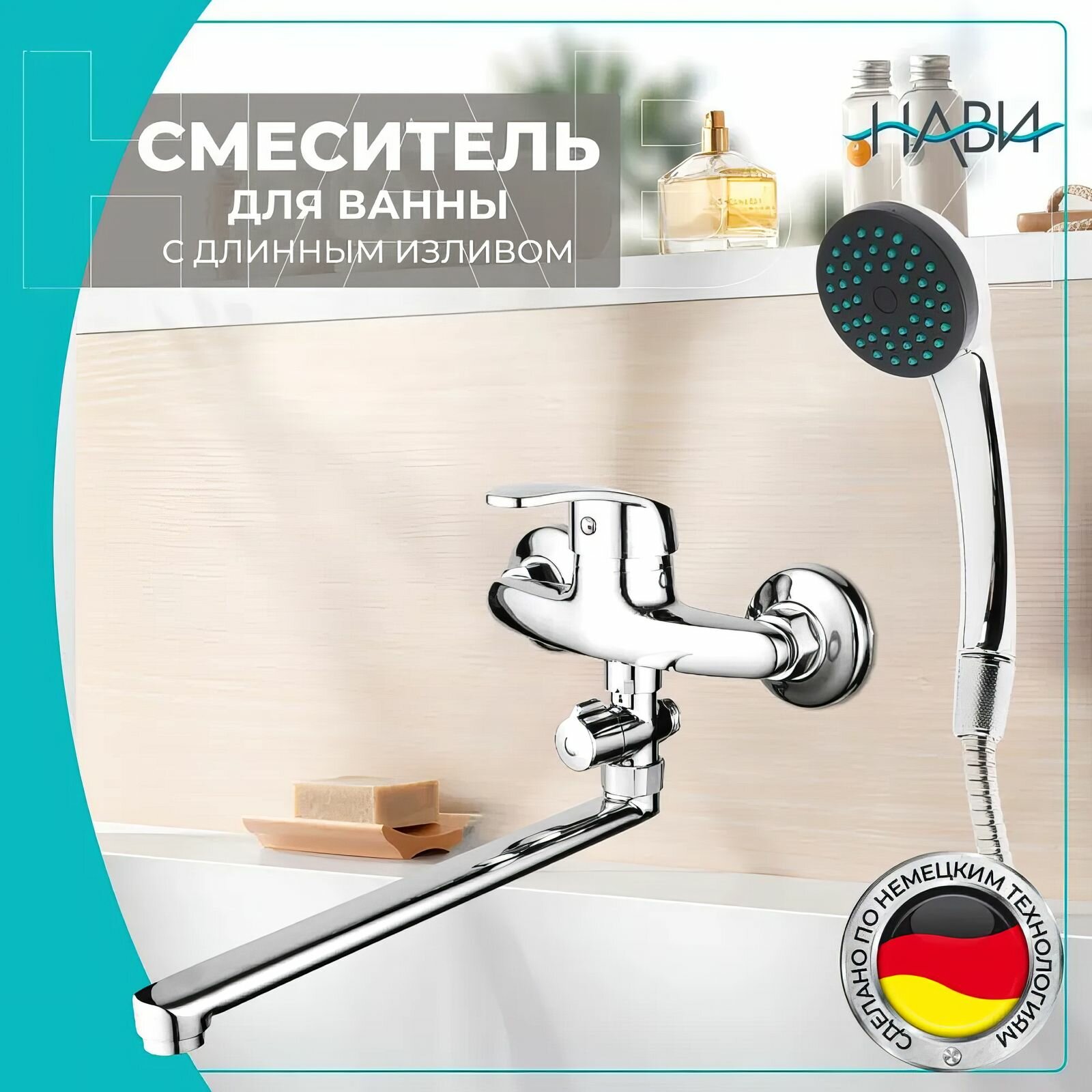 Смеситель для ванны с длинным изливом с душем TER70-301AA цвет: хром