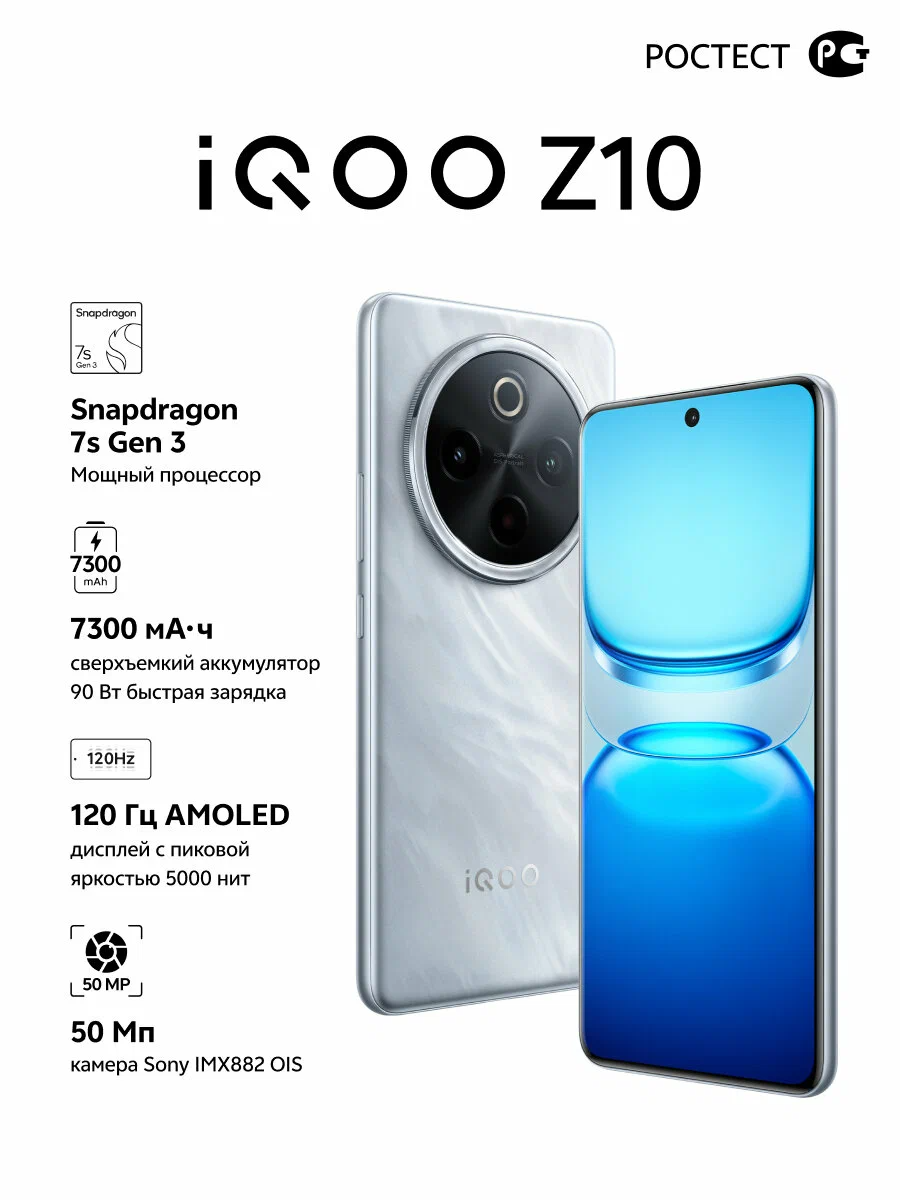 Смартфон iQOO Z10, AMOLED, 120Гц, 8ГБ/256ГБ, серебристый, сверхёмкий аккумулятор